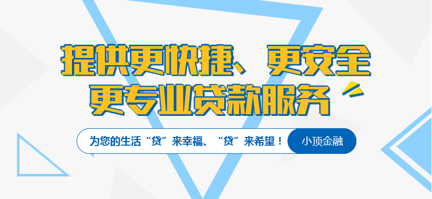 重庆信用贷款公司