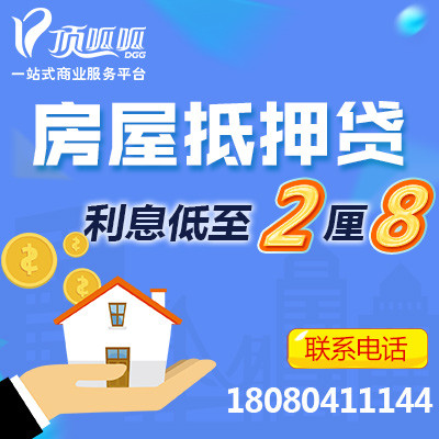 成都贷款公司申请房产抵押贷款的条件是什么？
