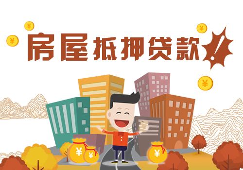 房龄超过多少年不能贷款
