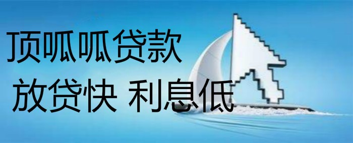 小额无抵押贷款条件是什么?流程有哪些?