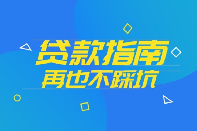 成都抵押贷款 成都最新买房利率是多少？